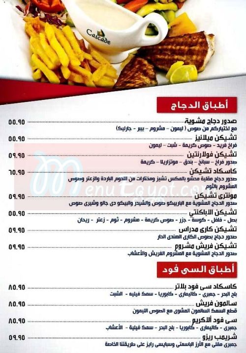  مطعم لا كاسكادا  مصر